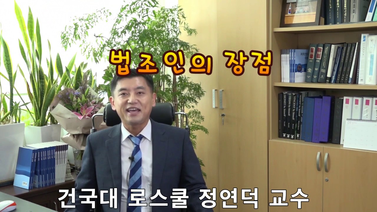 현직 교수가 알려주는 법조인의 장점 (로스쿨 입학 가이드 2)