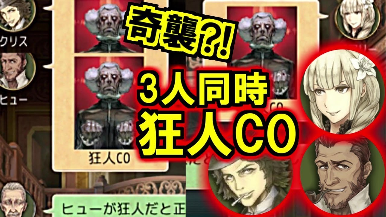 (人狼ジャッジメント)人狼への奇襲?!3人同時狂人COという悪あがき混沌な村実況(初心者向け)