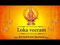 Loka veeram mahapoojyam  ayyappa nithyaparayanam slokam  ayyappa devotional songs