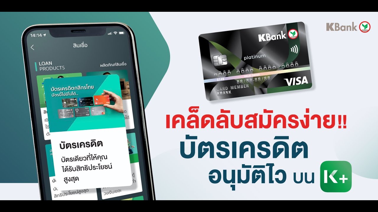 ทําบัตรเครดิตของอะไรดี  Update New  บัตรเครดิตกสิกรไทย - เคล็ดลับสมัครบัตรเครดิตง่ายๆ ผ่านแอป K PLUS