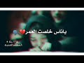 ياناس فهموني الوجع 💔😭 اكبرمن جروحي