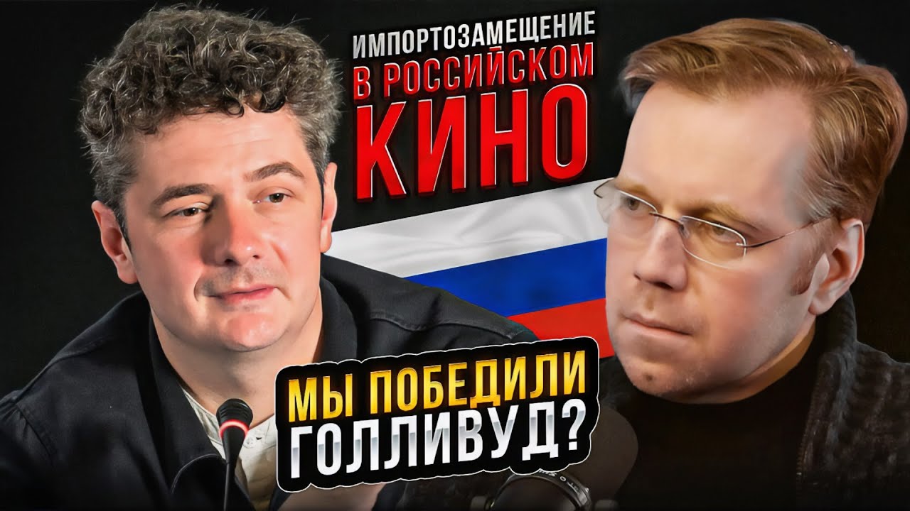 Импортозамещение в российском кино. Мы победили Голливуд?
