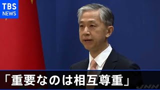 米国務長官演説に 中国「重要なのは相互尊重」