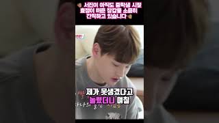 🧤 서진이 아직도 중학생 시절 효정이 떠준 장갑을 소중히 간직하고 있습니다🧤