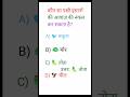 जीके क्वेश्चन पेपर शॉर्ट #motivation #shortsfeed #trending #youtubeshorts #youcandolt #shortsvideo