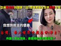 亞洲最自由的國家?這5個事實讓全世界羨慕台灣!台灣,華人世界中最後的淨土?外國人來台灣後,最震撼的竟然是這點?很多人根本想不到!