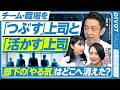 【なぜあなたのチームは疲れているのか】軽視しがちな「心理的リソース」／“消耗しやすさ“の世代格差／リーダーができる3つのこと／元ゴールドマンサックス・櫻本真理氏・田中渓氏【PIVOT TALK】