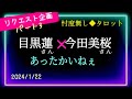 【目黒蓮🌸今田美桜】今どんな感じ？過去→近未来予測🔮　@chamomile_roirom_noa