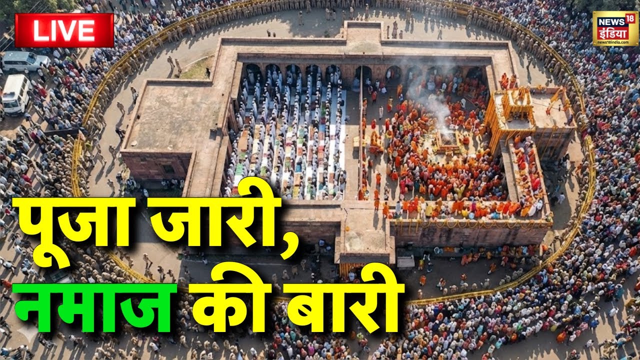 Bhojshala Pooja and Namaz Live: नमाज शुरू | Supreme Court on Verdict on Bhojshala | Basant Panchami
