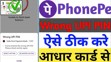 🥰Phone Pe wrong UPI PIN Problem Solve aadhar card se // Phone pe wrong UPI pin problem solve 2024 me