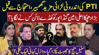 PTI Internal Rift Increased:Who Sidelined Ali Amin Gandapur? |Suneel Munj Audio Leak Exposed |RNN TV
