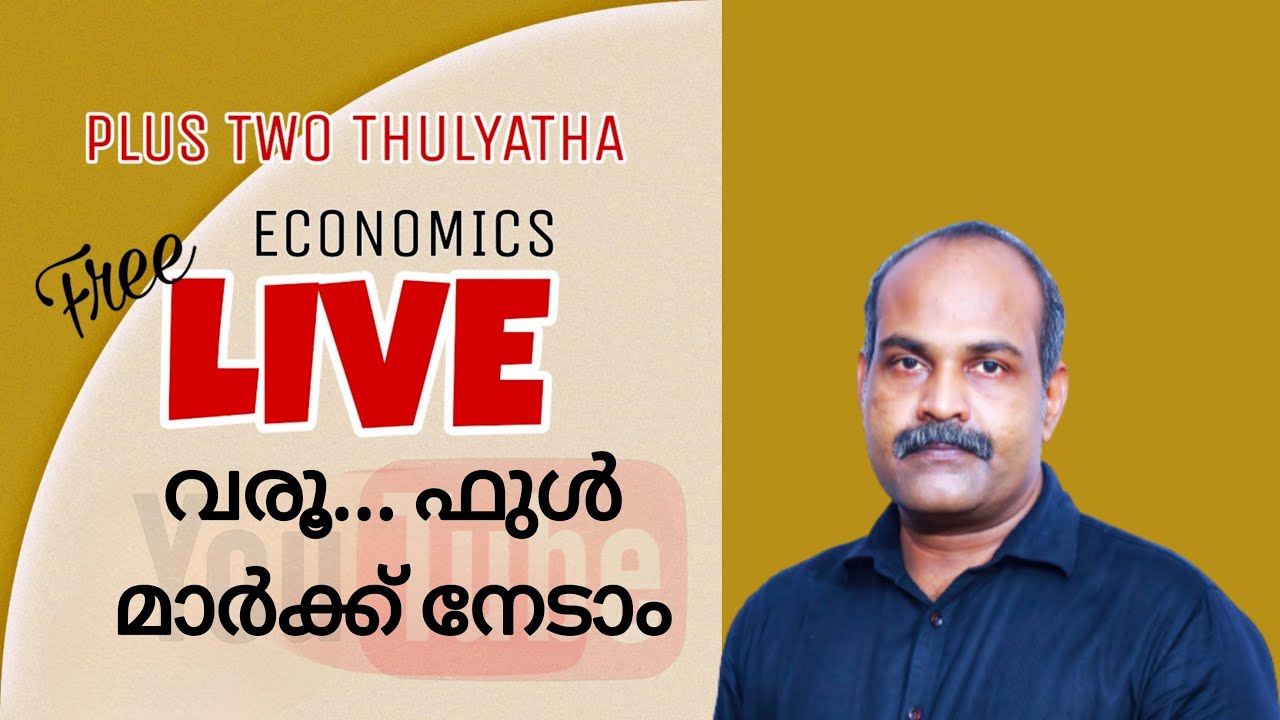 LIVE Plus Two Thulyatha ECONOMICS | ഇതു പഠിച്ചാൽ ഫുൾ മാർക്ക് കിട്ടും  #anilkumareconlab