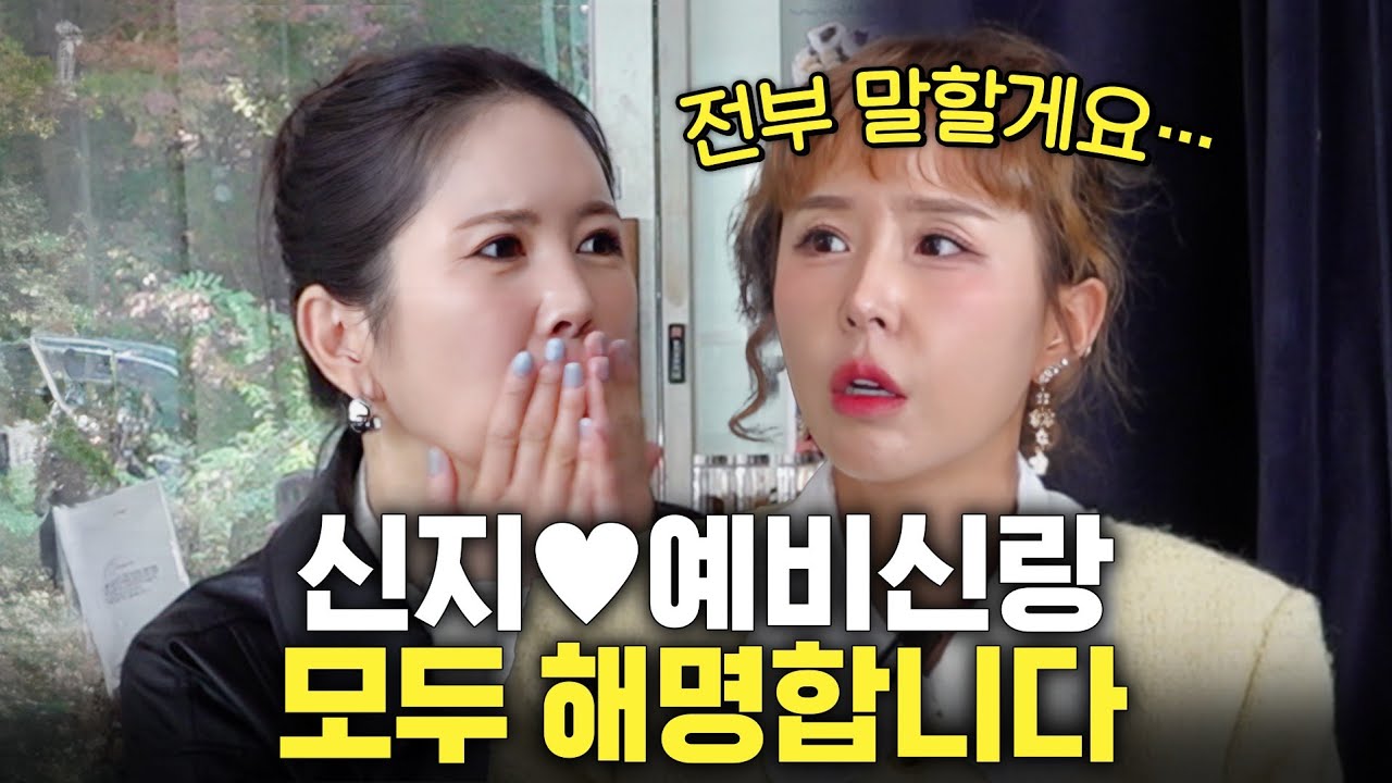 전국을 들썩인 신지의 다사다난 러브스토리 단독 공개 (장영란 기절)