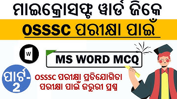 MS - ୱାର୍ଡ ଜିକେ || ms word Gk OSSSC ପରୀକ୍ଷା ପାଇଁ | Odisha gk Video ||  OSSSC Exam Special