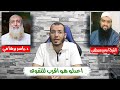د/ ياسر برهامي || الشيخ / سمير مصطفى || اعدلوا هو أقرب للتقوى