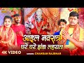         chandan rajbhar  i aail navratri  songs