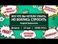 Вебинар "Всё что вы хотели узнать, но боялись спросить про анимацию"