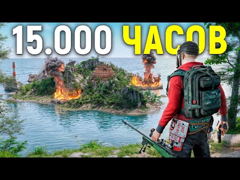 15.000 ЧАСОВ СДЕЛАЛИ МЕНЯ САМЫМ РАЗЫСКИВАЕМЫМ ИГРОКОМ в Раст/Rust