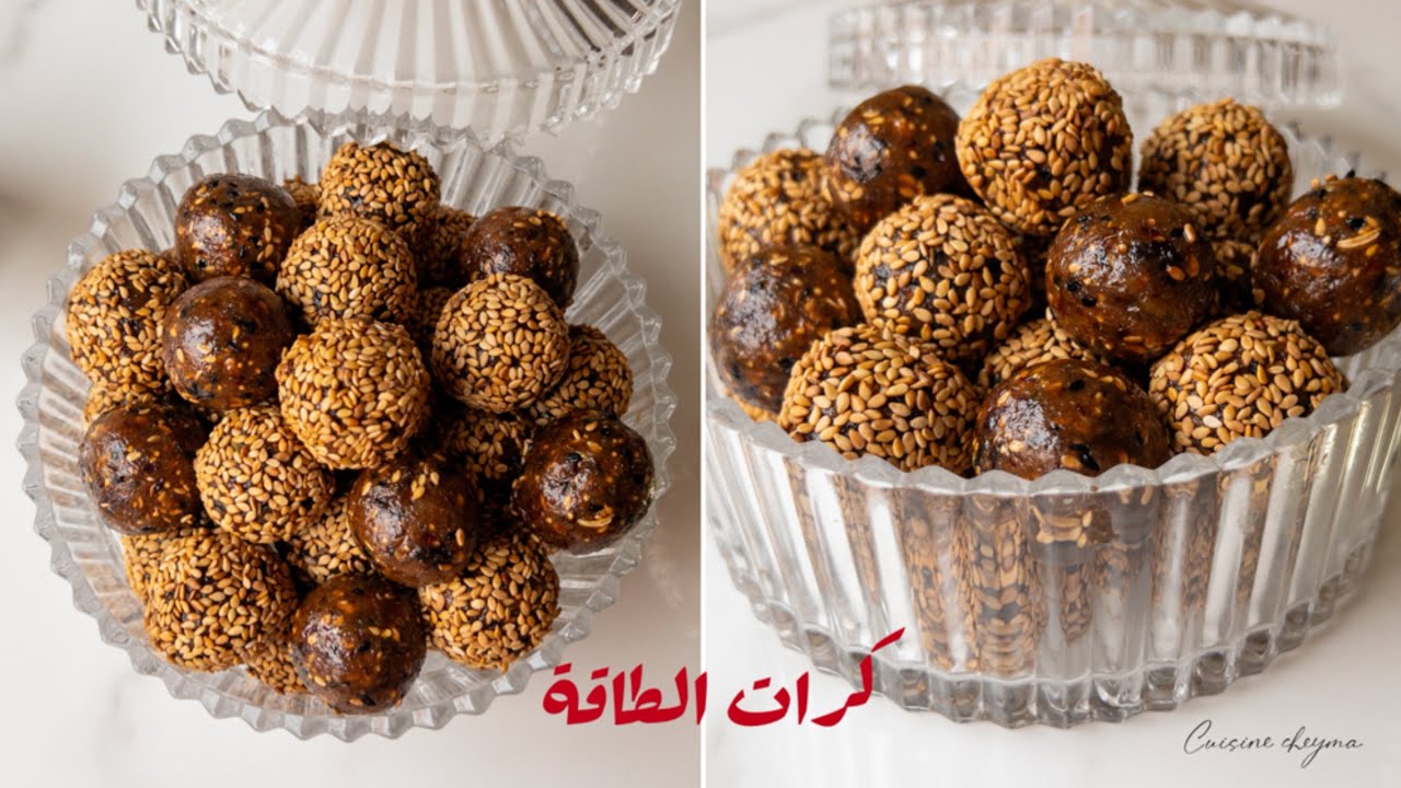كرات الطاقة للمساعدة على الصيام كلها مقويات