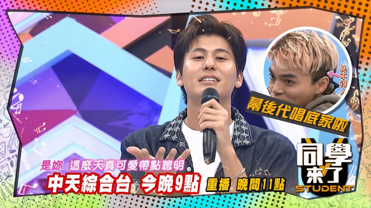 《搶先看》海產就差一張臉?! 合體風田超無敵?! | 同學來了 2024.9.16.無尊、海產、 逸祥、 卡古、元元、薔薔、徐凱希@StudentsComing