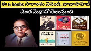 Unveiling Dr B R Ambedkar s Genius Through His 6 books Summaries in Telugu