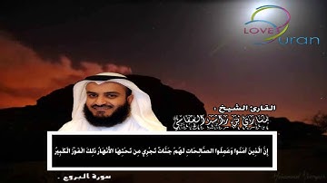 سورة البروج | القارئ مشاري العفاسي HD
