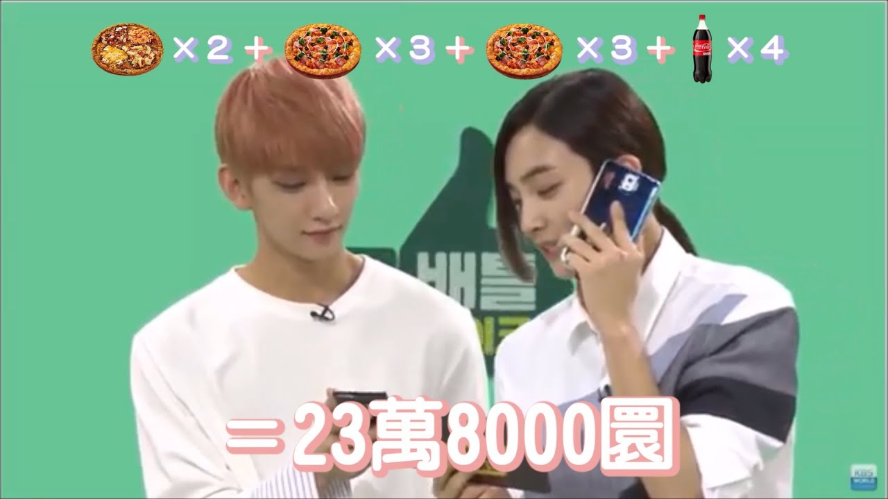 [中字] Battle Like 淨漢知秀兩人叫了23萬8000圜的披薩