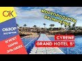 Cyrene Grand Hotel 5 в Шарме: лучший вариант бюджетного отдыха в Египте?