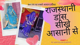 Rajasthani Dance Tutorial - Part 1 ||राजस्थानी डांस में पैर चलाना कैसे सीखें || रक्षा राजपुरोहित