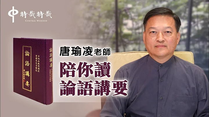 216.子罕篇第四章：孔子高明的成就 - 天天要闻