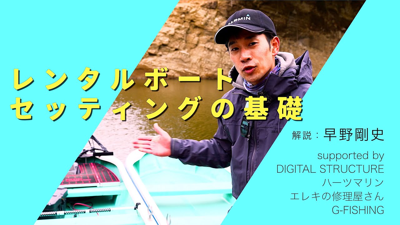 レンタルボートデビューセット Rental Boat Setting] Explaining the latest rental boat setting