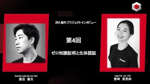 #4 ゼロ知識証明と生体認証