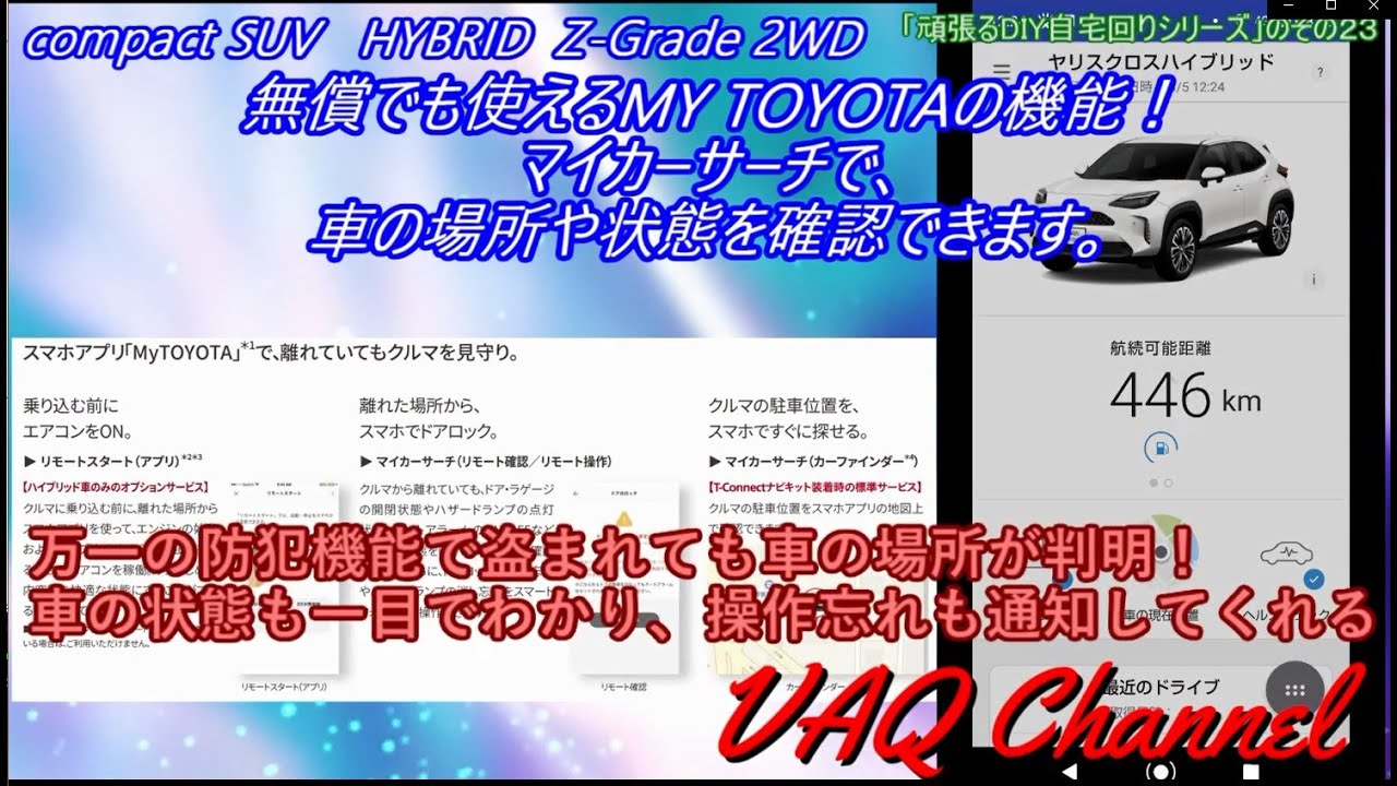 頑張るdiy自宅回り のその23 ヤリスクロス Hybrid Z Grade 2wd 無償でも使えるmy Toyotaの機能 マイカーサーチで 車の場所や状態を確認できます Youtube