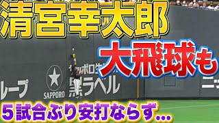 【5試合ぶり安打が…】清宮幸太郎『大飛球も”ラオウの好守”に阻まれる』