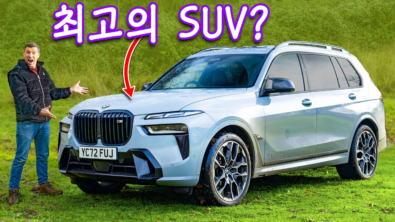 BMW X7 M60i 리뷰! 크기는 중요하다! YouTube