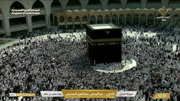 سورة النمل | لقارئ الشيخ عبدالرحمن السديس