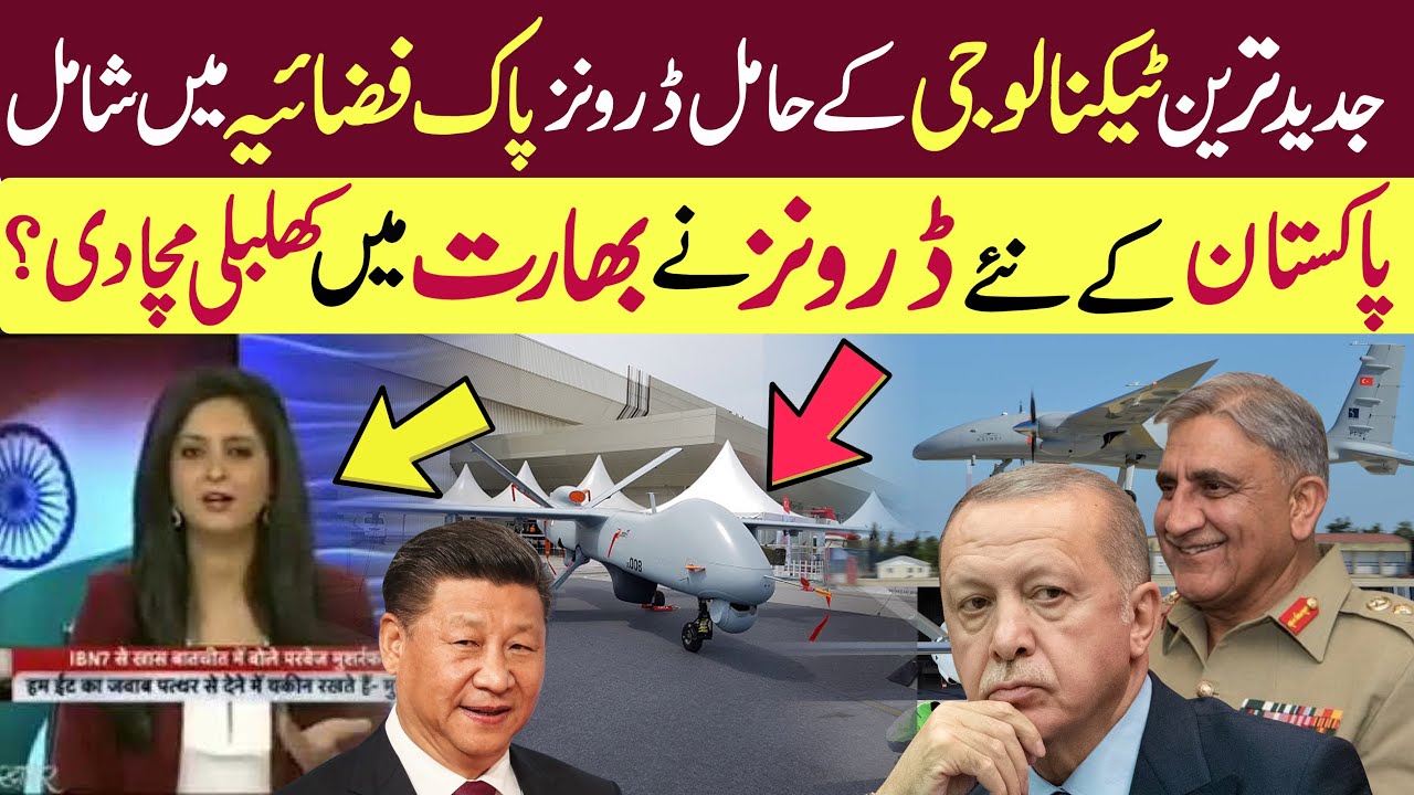 Pakistan Acquiring New Technology Drone | Hamaray Point