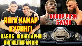 ХАБИБ КАРЬЕРАМНИ ЯКУНЛЕМАН! КЕЧАГИ ТУРНИРДА ЯНГИ КАМАР ОШКОР КИЛИНДИ! КОНОР ВА КОВБОЙ ЖАНГГИ