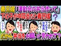 【修羅場】義兄嫁「うちの子中耳炎なの！義兄子の運動会用の弁当作ってくれないかな」→意味不明だった私は【2chゆっくり解説】