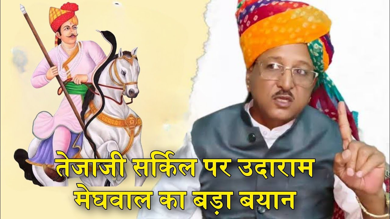 बाड़मेर में बनने वाले वीर तेजाजी सर्किल को लेकर कद्दावर दलित नेता