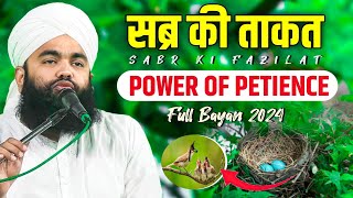 Sabr Ki Taaqat | Power Of Petience | Sayyed Aminul Qadri | Full Bayan 2024