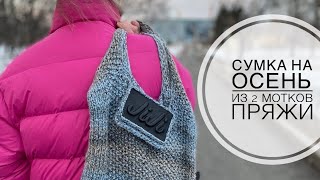 🔥 Сумка спицами/knitting bag/JiJi вязание