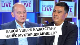 Какой ущерб Казахстану нанес Мухтар Джакишев?