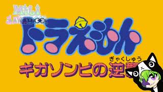 Underworld Map Remix (Doraemon: Giga Zombie no Gyakushū/Doraemon: The Revenge of Gigazombie)