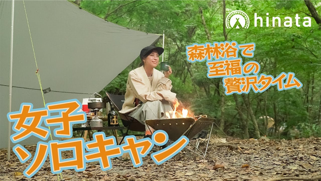 Viewer giveaway too! A luxurious solo camping trip around a