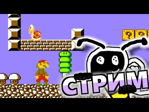 ПРОХОЖУ SUPER MARIO BROS. И ОБСУЖДАЕМ БЛОКИРОВКИ