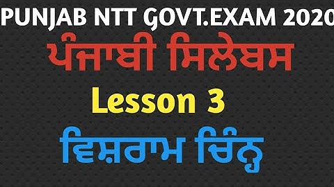NTT exam punjabi syllabus||ntt punjabi language||NTT official syllabus ||NTT Course||NTT 8393 posts