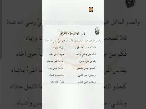 الامام الغزالي رحمة الله علية