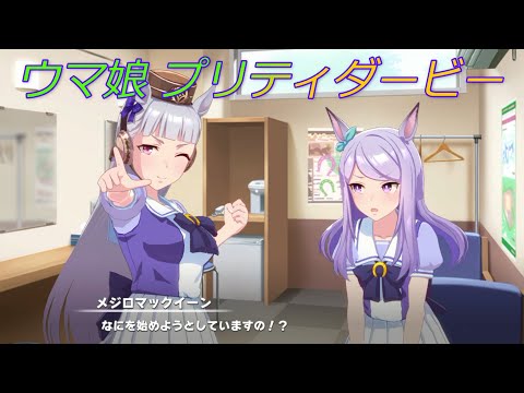 【ウマ娘】まるでチームスピカ状態に♪ゴルシとマックイーンの掛け合いの安定感が素晴らしいｗ [Umamusume Pretty Derby]