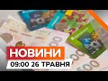 ОБМЕЖЕННЯ переказів з карток 🛑 Нацбанк ПОПЕРЕДЖАЄ | Новини Факти ICTV за 26.05.2024